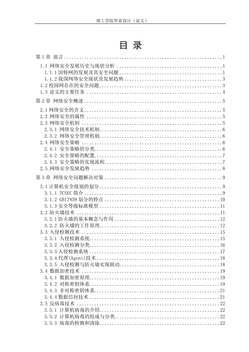 计算机网络技术及其在校园网的研究与应用毕业论文.doc_第3页