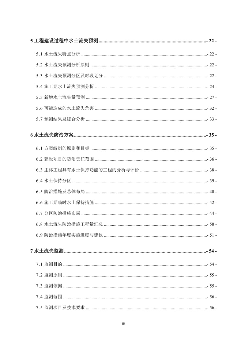 小水电站水保方案可行性研究报告.doc_第3页