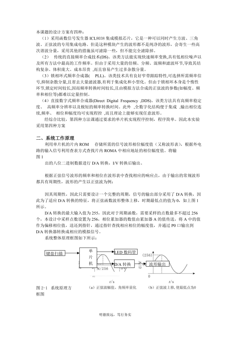 课程设计（论文）-基于单片机双通道的多波形发生器.doc_第3页