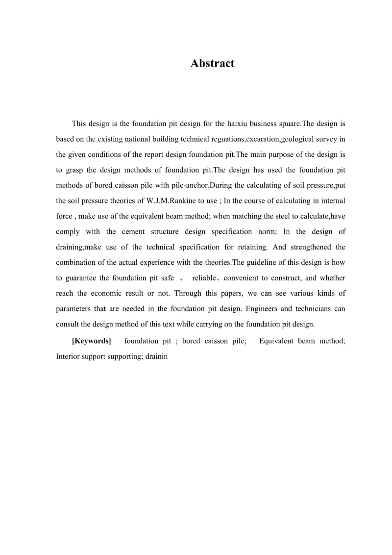 毕业设计（论文）-海秀商业广场的基坑支护设计.doc_第2页