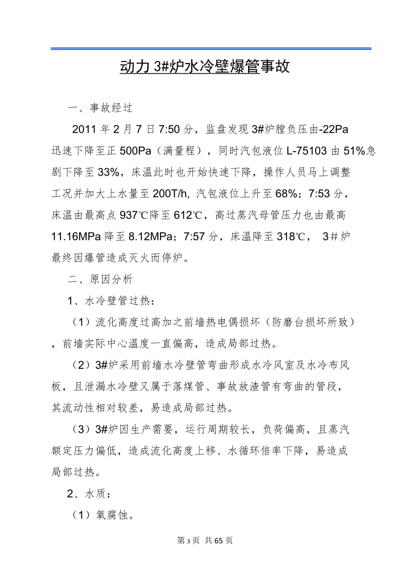 b2化肥事业部事故汇编内容.doc_第3页