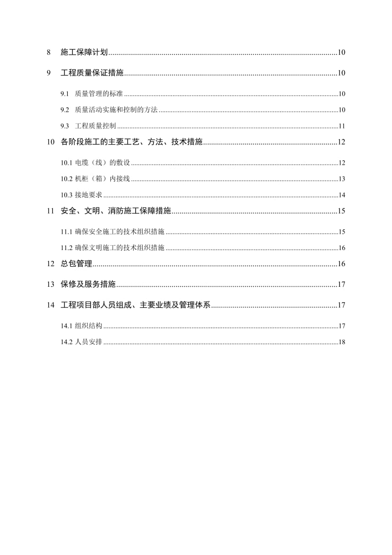 重庆某安置房智能化工程施工组织设计.doc_第2页