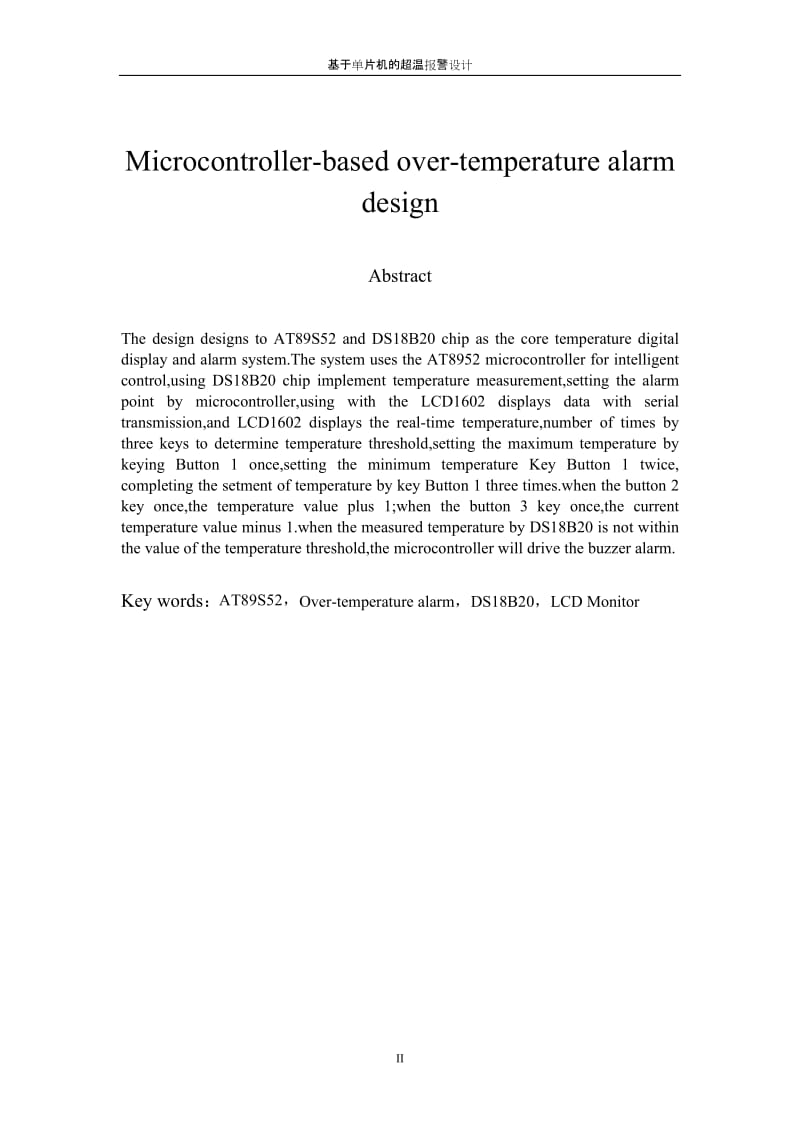 毕业设计（论文）-基于单片机的超温报警设计.doc_第3页