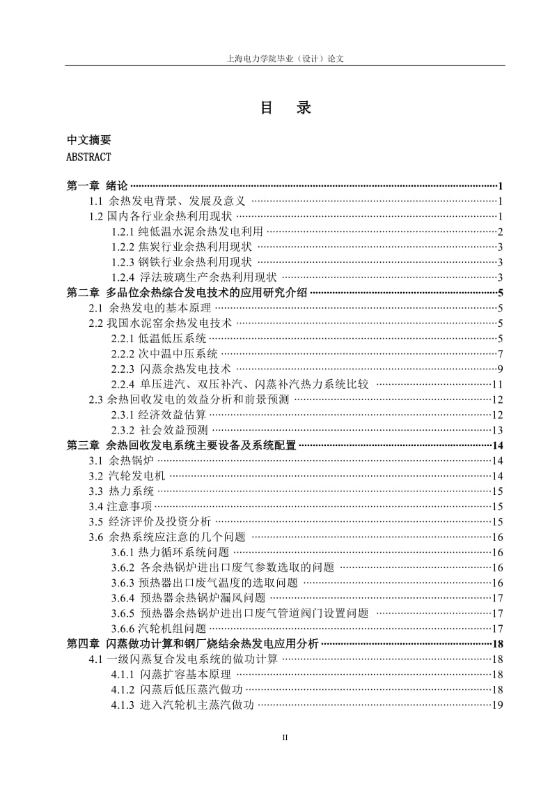 热能与动力工程毕业论文.doc_第2页