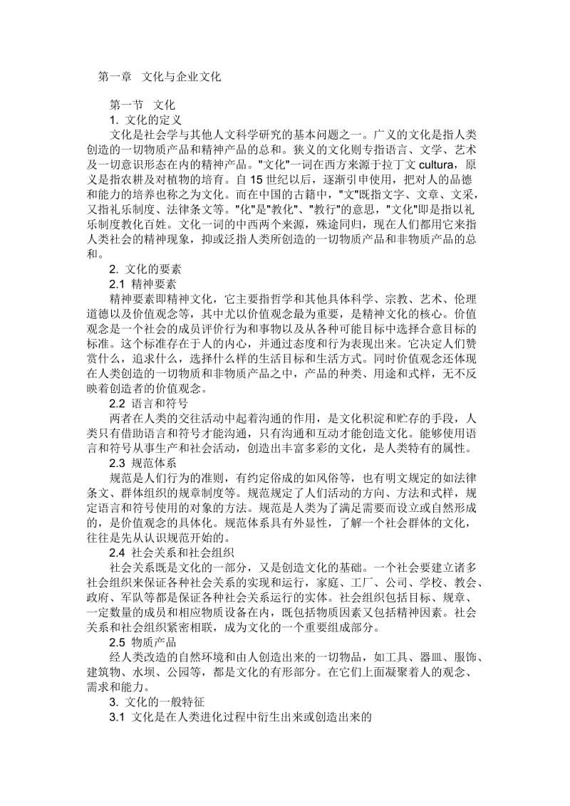 论企业文化及对企业发展的影响.doc_第3页