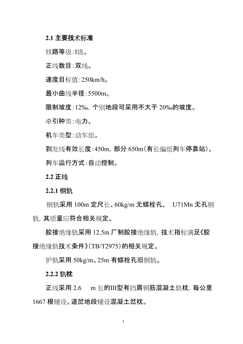 海南东环线三亚—陵水示范段施工组织设计方案.doc_第3页