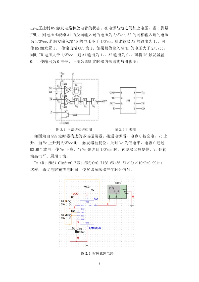 课程设计（论文）-关于汽车尾灯的设计.doc_第3页