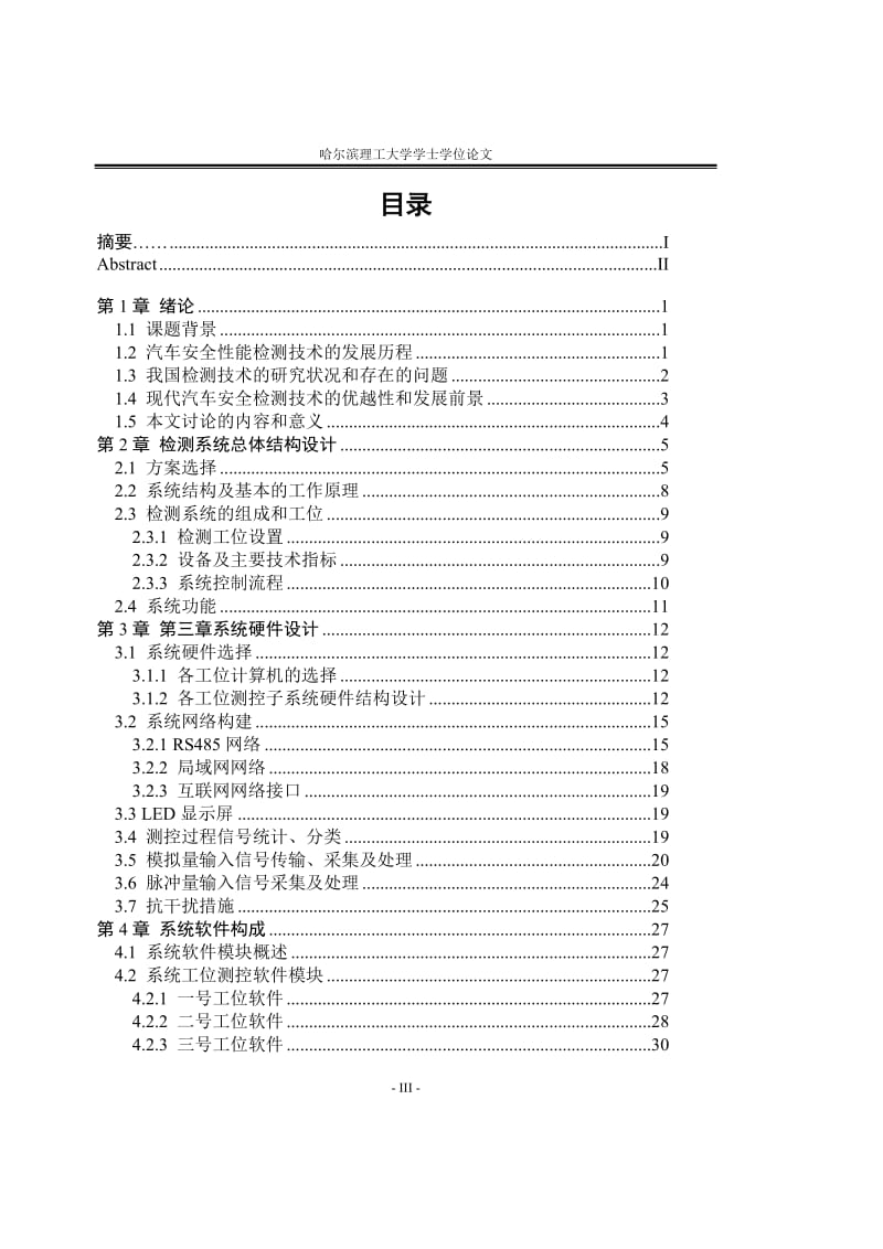 毕业设计（论文）-汽车安全性能自动控制检测系统.doc_第3页