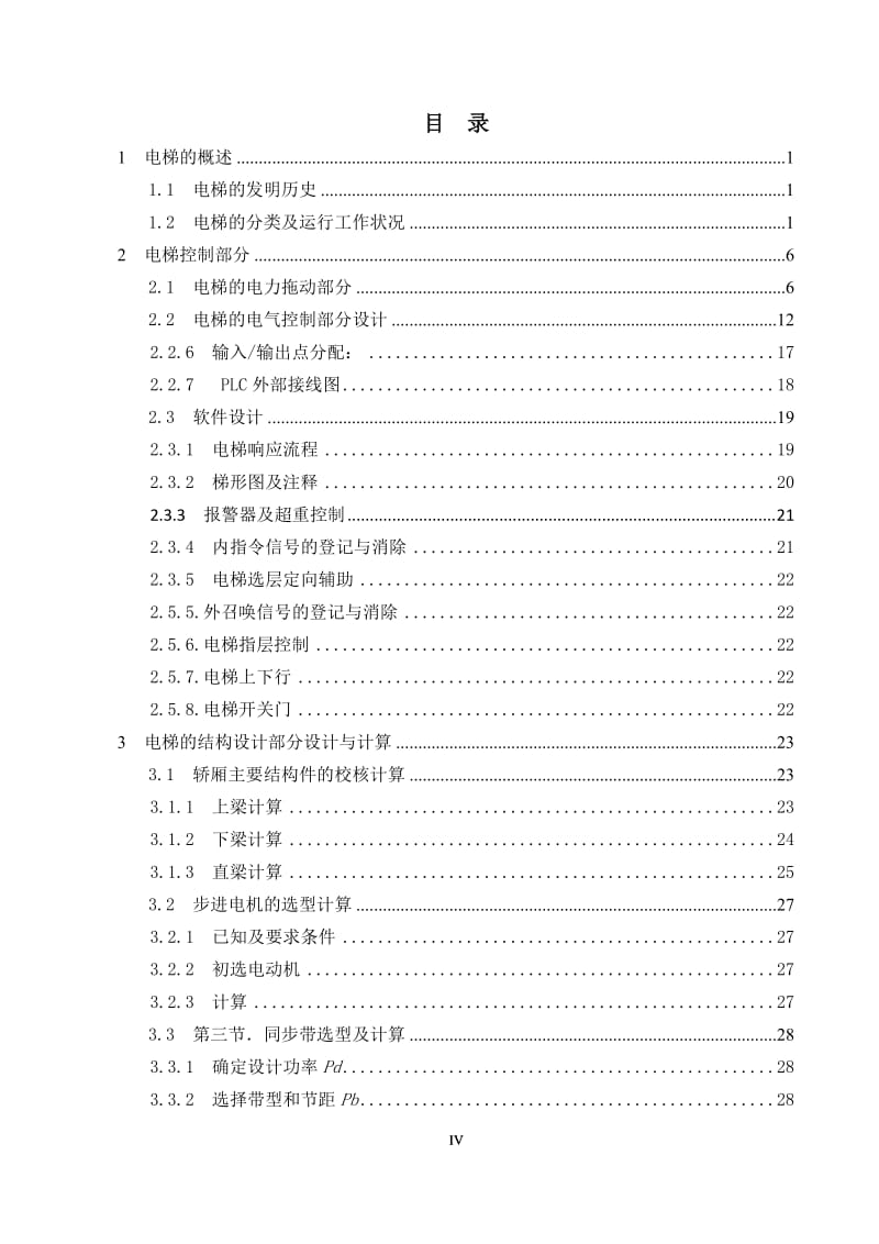 毕业设计（论文）-工厂用自动升降梯的机电系统一体化设计.doc_第1页