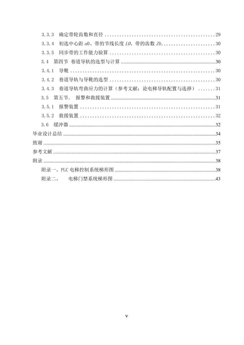 毕业设计（论文）-工厂用自动升降梯的机电系统一体化设计.doc_第2页