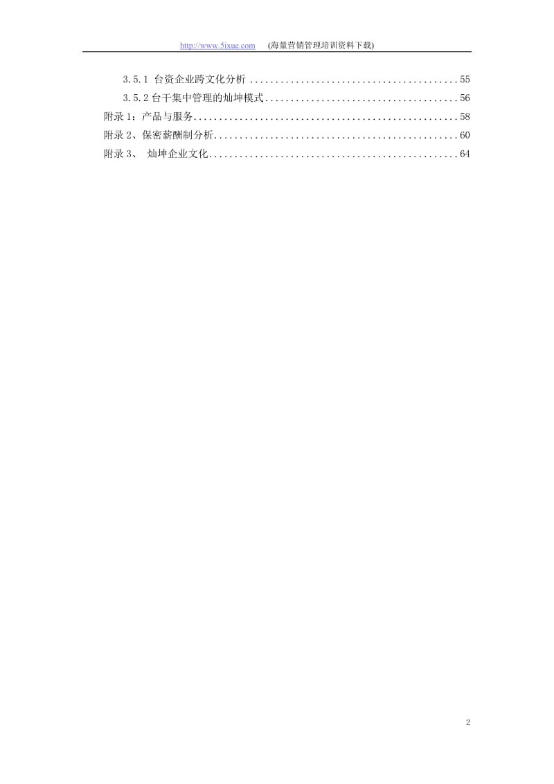 小家电行业调研报告.doc_第2页