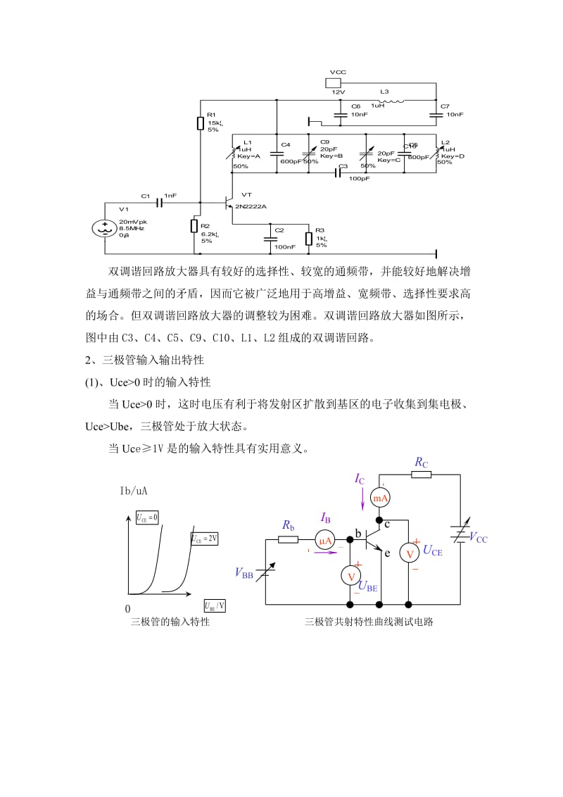 高频电子线路课程设计-高频放大器.doc_第3页