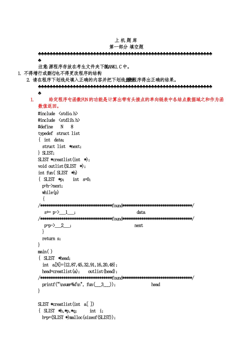 计算机二级C语言上机试题100套及答案.doc_第1页