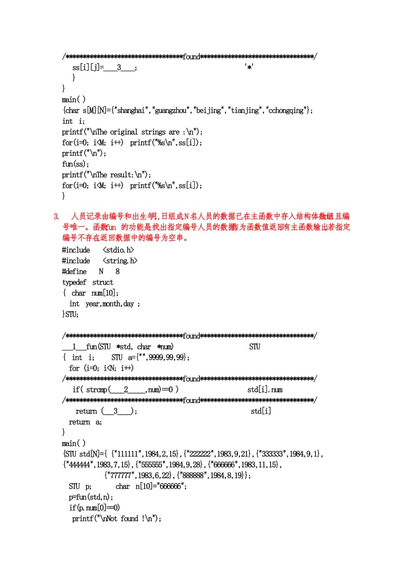 计算机二级C语言上机试题100套及答案.doc_第3页