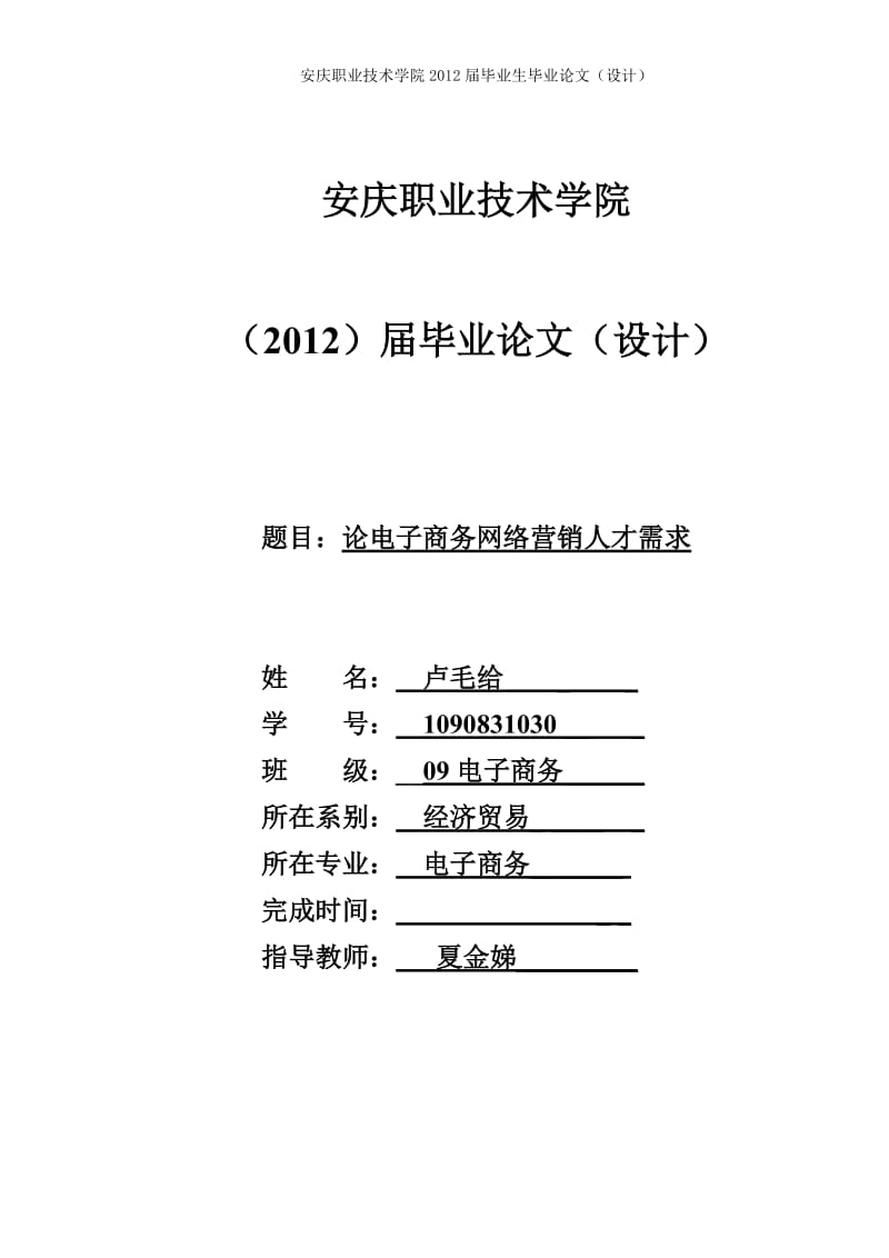 电子商务毕业论文3.doc_第1页