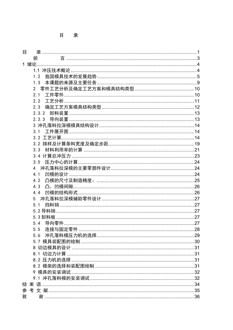 毕业设计（论文）-落料拉深冲孔复合模设计.doc_第2页