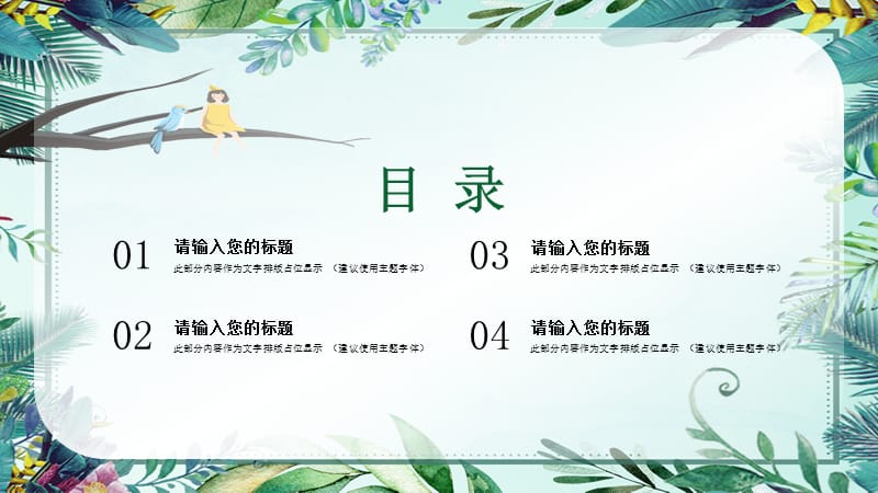 卡通儿童教育多媒体公开课课件PPT模板 (5).pptx_第2页