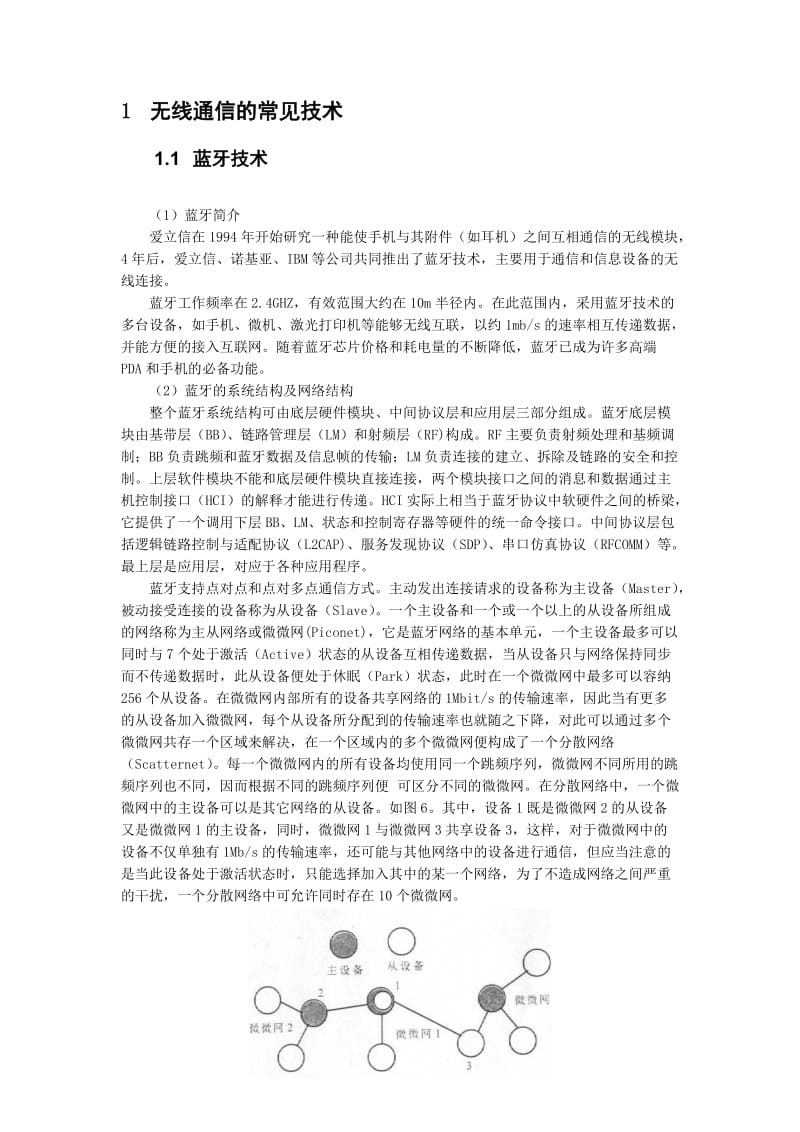 毕业设计（论文）-无线报警接收系统设计.doc_第3页