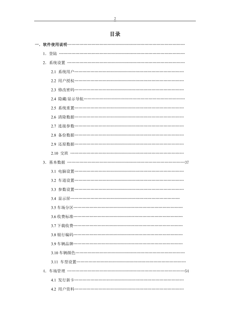 深圳车安科技总线停车场管理系统软件使用说明书.doc_第2页