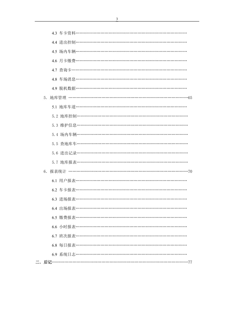 深圳车安科技总线停车场管理系统软件使用说明书.doc_第3页