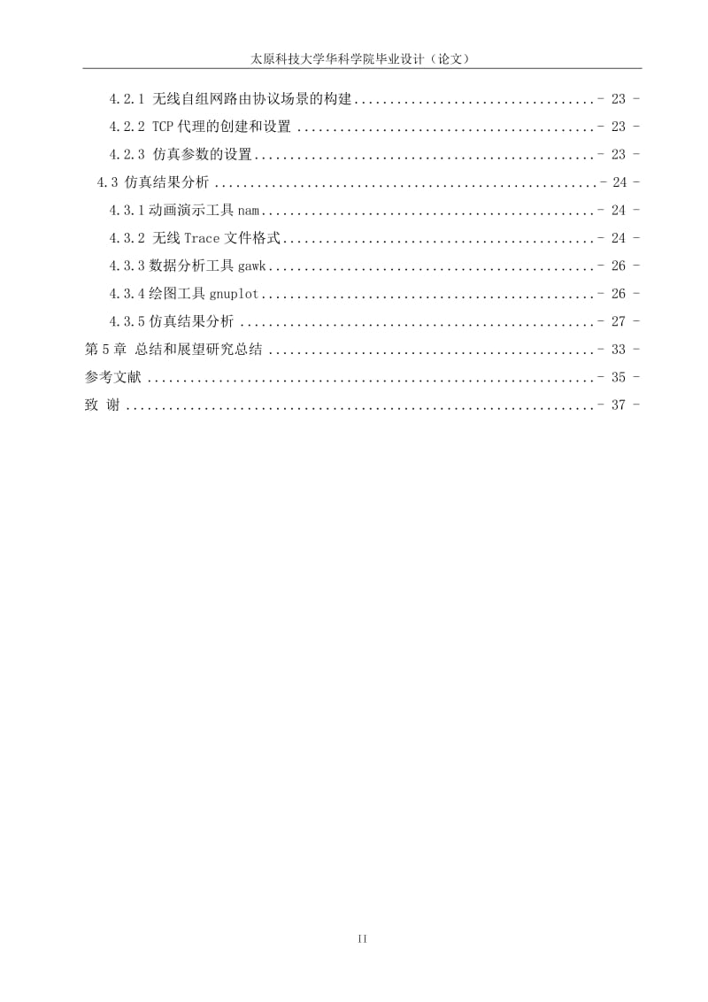 毕业设计（论文）-基于NS2的Ad_Hoc无线路由协议.doc_第2页