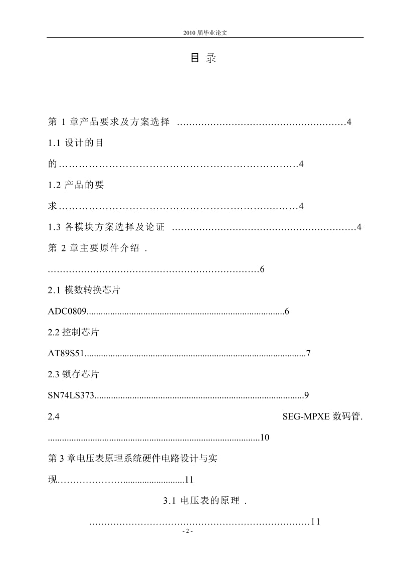 通信技术毕业设计（论文）-基于51单片机的数字电压表设计.doc_第3页