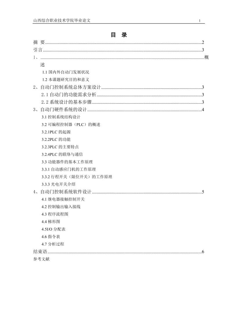 电气毕业论文PLC控制自动门的课程设计.doc_第2页