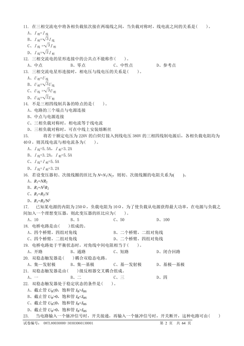 职业技能鉴定国家题库-市话测量员高级理论知识试卷.doc_第2页