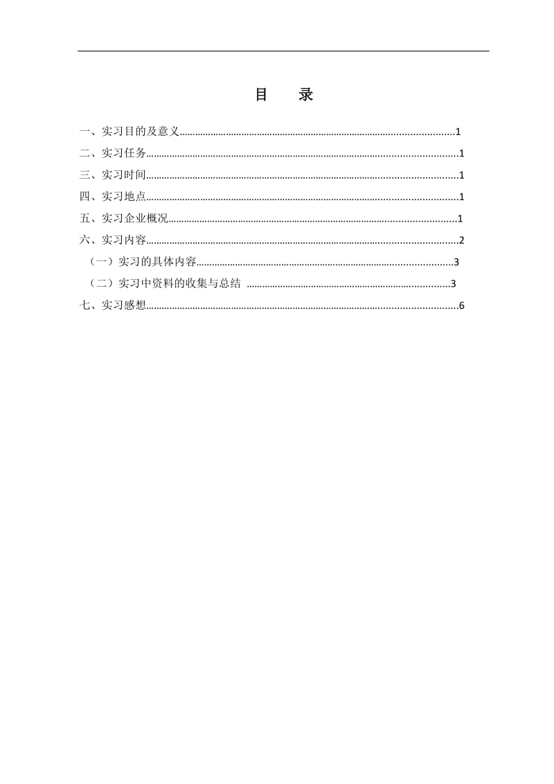 毕业设计（论文）实习报告-多功能取料机携手一体化设计.doc_第2页