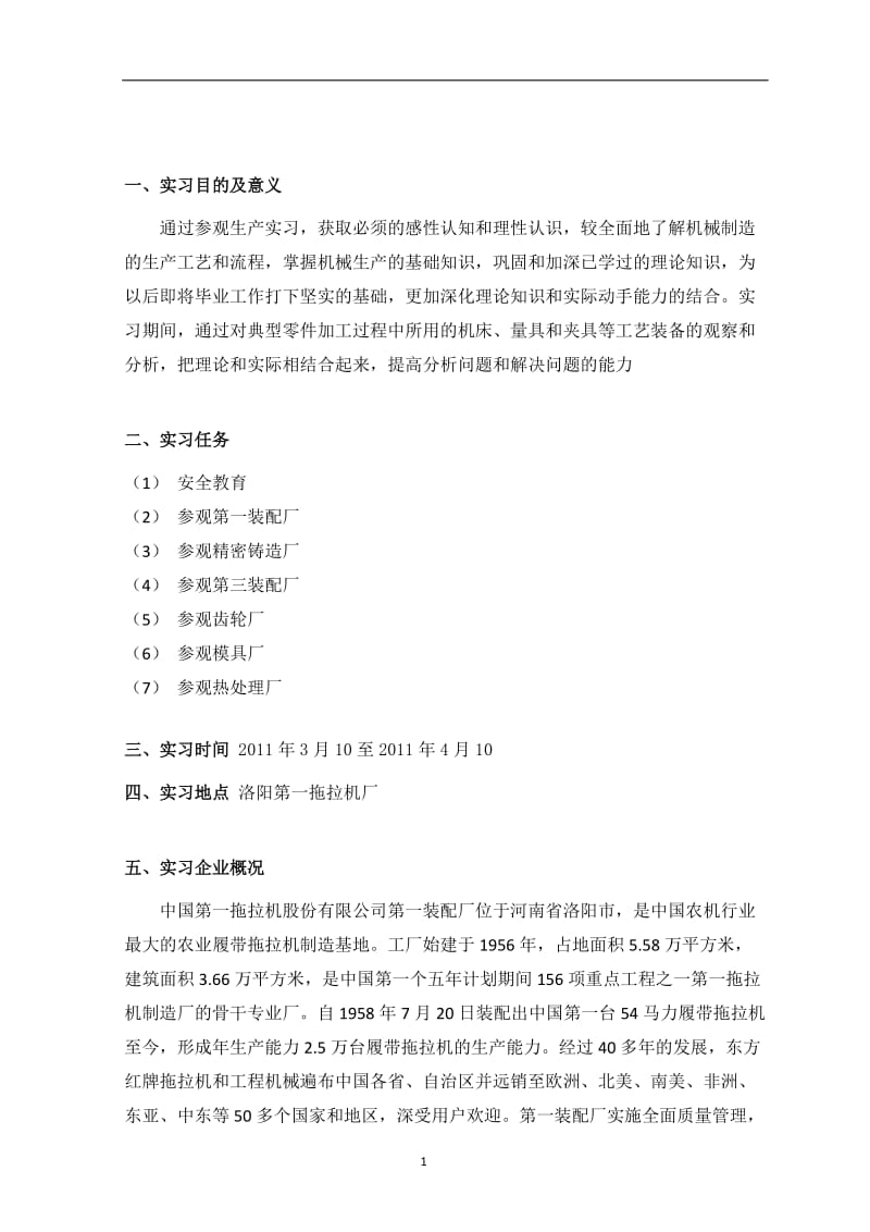 毕业设计（论文）实习报告-多功能取料机携手一体化设计.doc_第3页