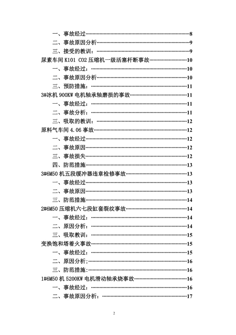 化工事故汇编.doc_第3页