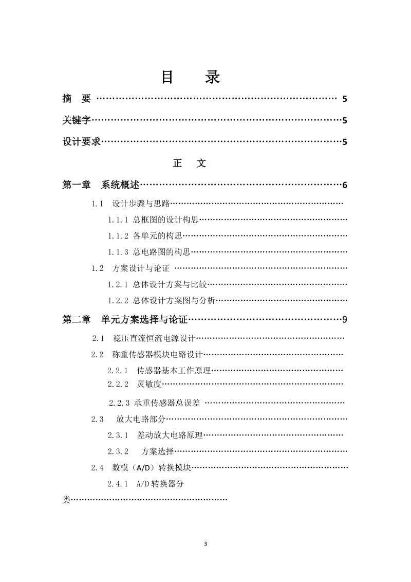 电子配料秤.doc_第3页