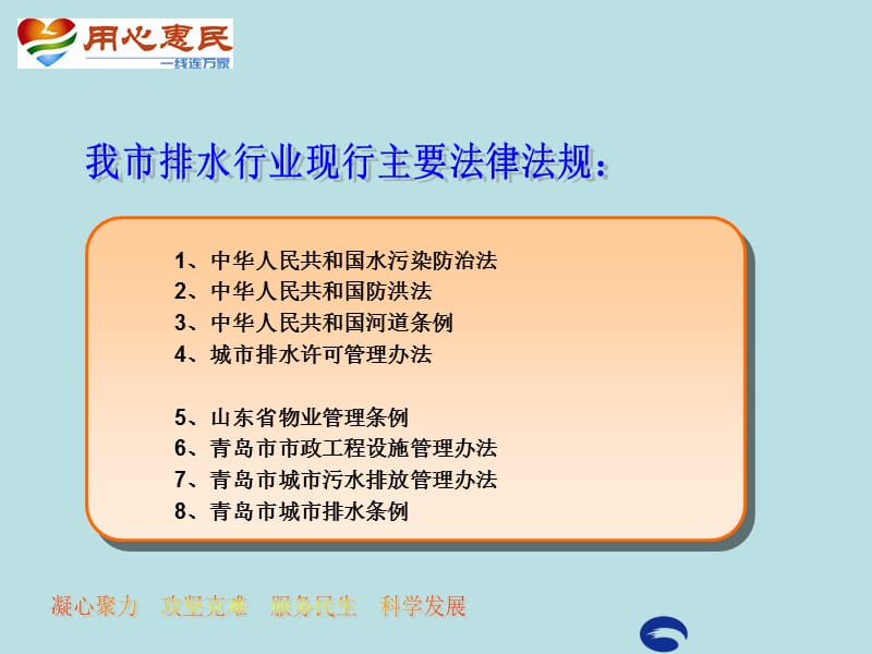 《青岛城市排水条例》解读.ppt_第2页