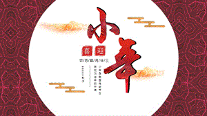 红色中国风小年介绍PPT模板(1).pptx