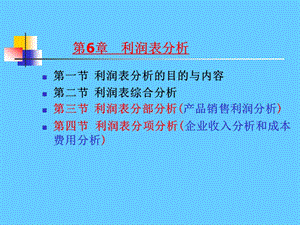 《财务分析》经典版(6).ppt