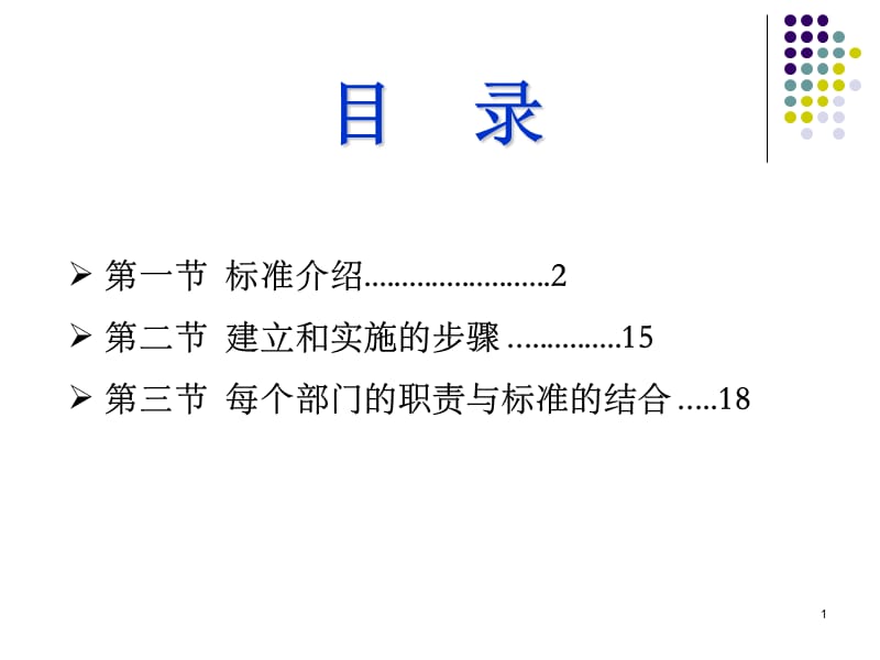 ISOTS16949：2002标准的实施.ppt_第1页