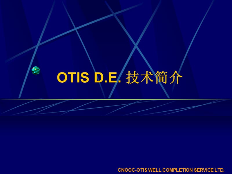 d.e技术简介学习.ppt_第1页