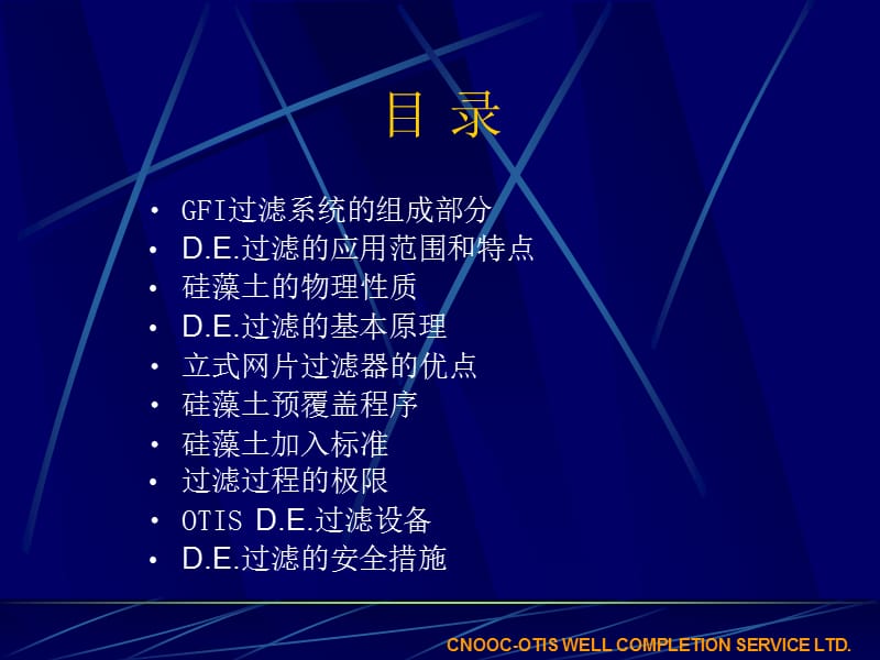 d.e技术简介学习.ppt_第2页