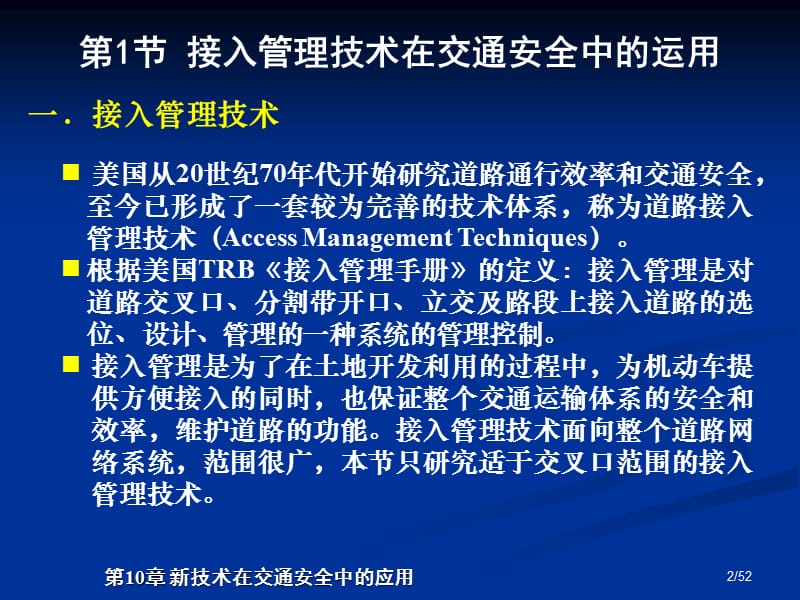 《交通安全工程》第10章-新技术在交通安全中的应用.ppt_第2页