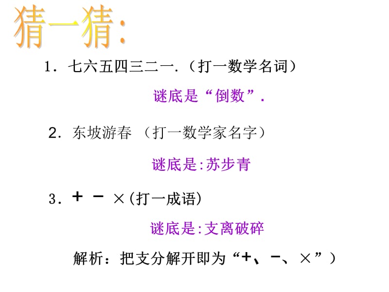 七年级数学第一课.ppt_第2页