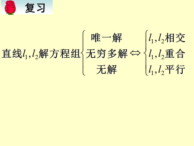 3.3.2两点间的距离.ppt_第2页