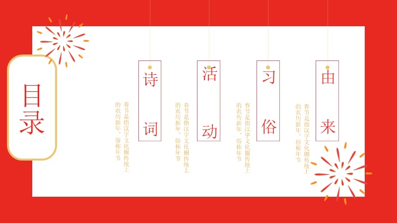 红色春节习俗介绍PPT模板.pptx_第2页
