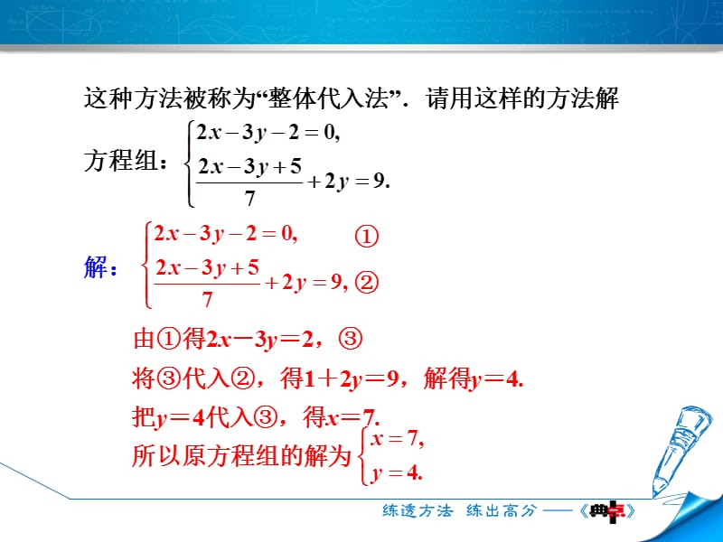 3.3.5 数学思想在解二元一次方程组中应用的六种类型.ppt_第3页