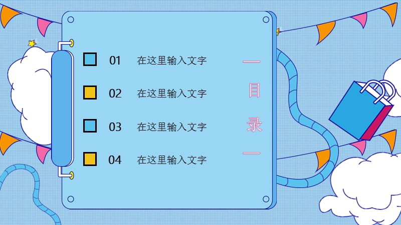 创意孟菲斯六一儿童节活动策划PPT模板.pptx_第2页