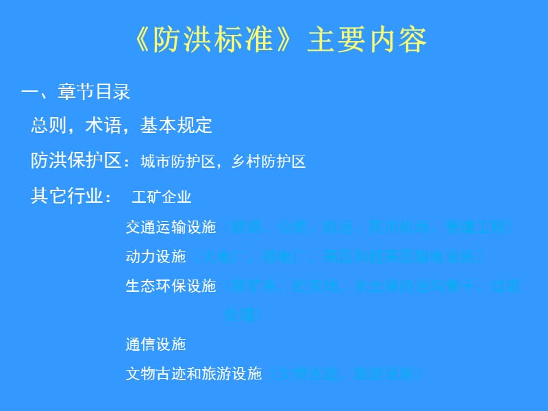 《防洪标准》及设计要点.ppt_第2页