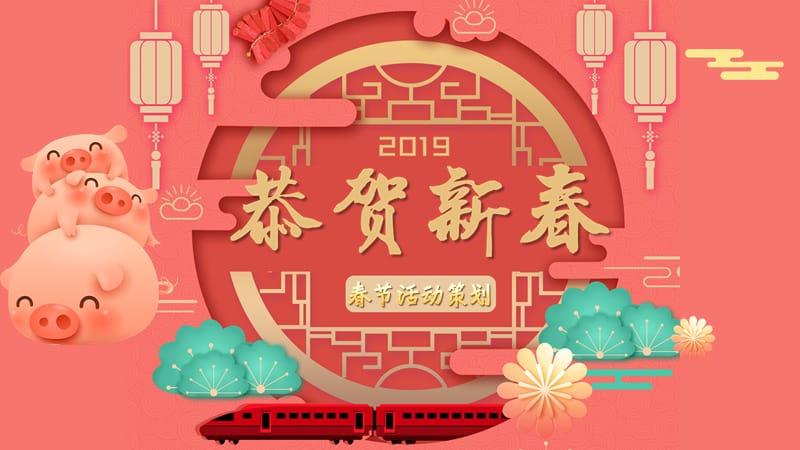 红色中国风恭贺新春新年活动策划PPT模板.pptx_第1页