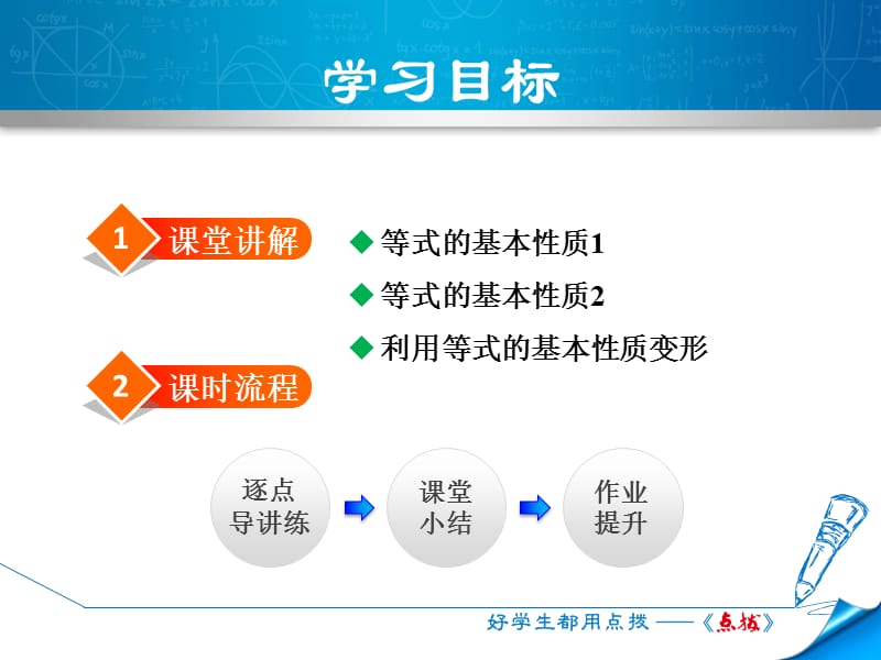 5.1.2 等式的基本性质.ppt_第2页