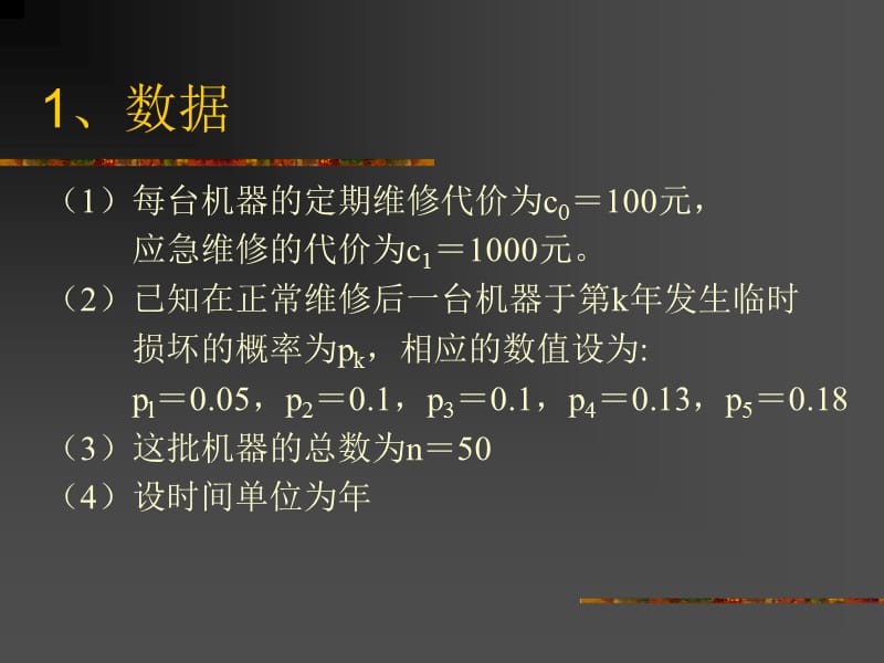 lesson9（风险决策）.ppt_第3页