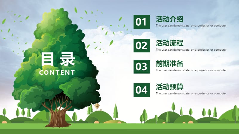 绿色一起去植树节日活动策划PPT模板.pptx_第2页