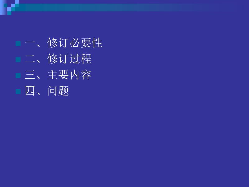 《中华人民共和国工业产品生产许可证管理条例实施办法》.ppt_第2页